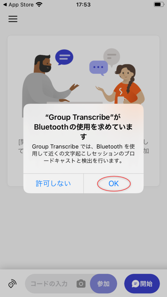 Bluetooth使用にOKをタップする