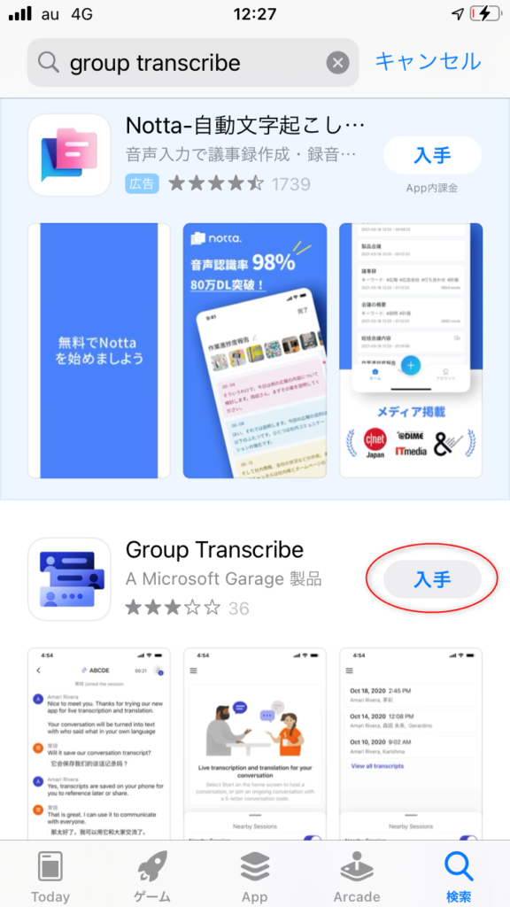 AppStoreからTranscribeを入手する