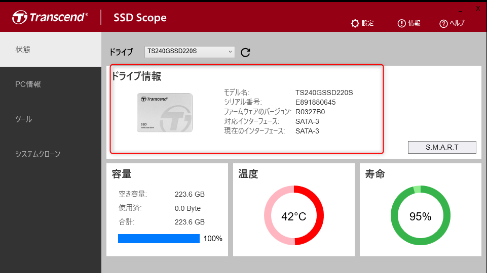 SSDScope　ドライブ情報