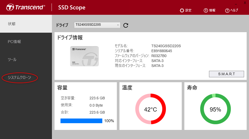 SSDScope　システムクローン作成