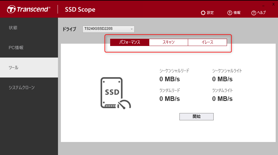 パソコンのパフォーマンス確認