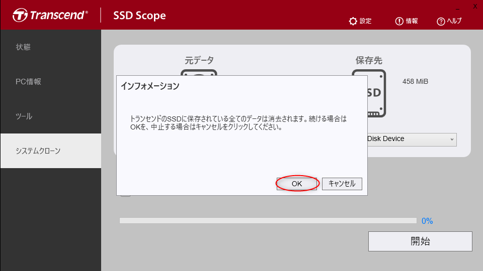 SSDScope　インフォメーション