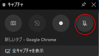 マイクオフになっているので録音する場合はオンにする