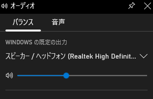 音声の設定 マイク・スピーカー