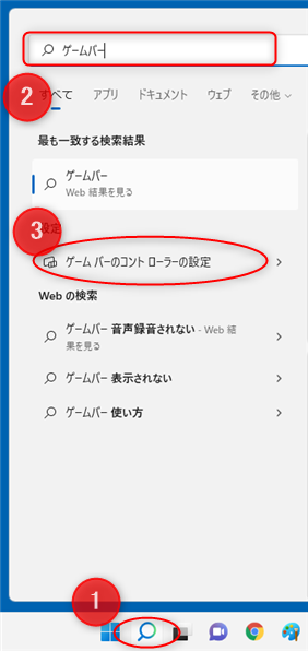 Windows検索窓でゲームバーを検索