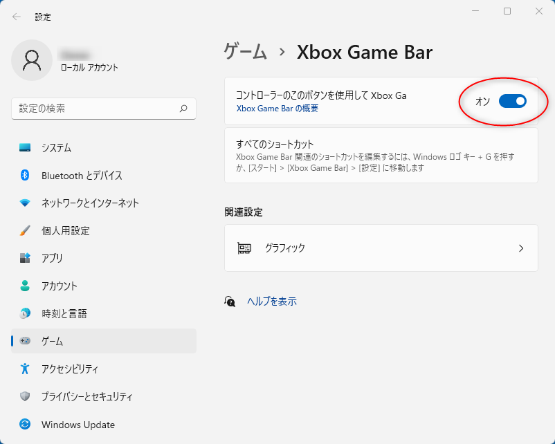 設定　ゲームバーをONにする