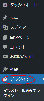 ワードプレスプラグイン