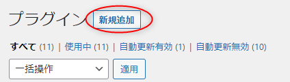 プラグイン追加