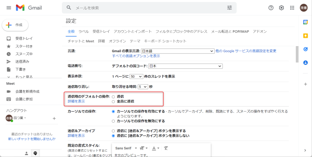 「送信時のデフォルトの動作」を全員返信に変更する