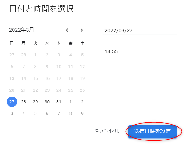 送信日時の詳細設定