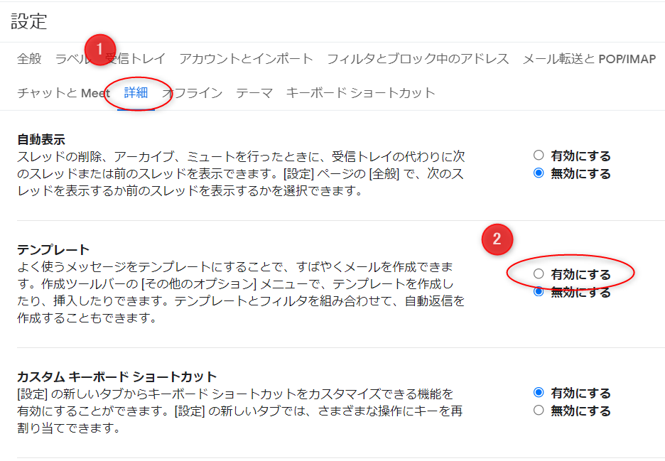 メール設定から詳細タブをクリックしてテンプレートを有効にする