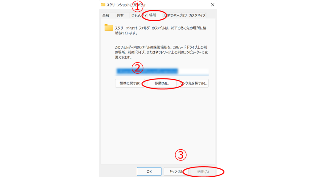 スクリーンショットの保存場所を変更する