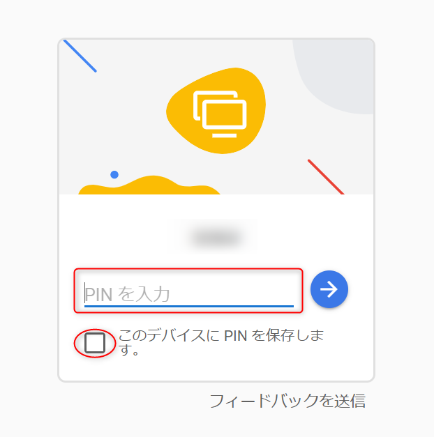 PINを入力する