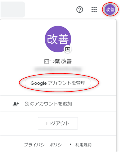 googleアカウントを管理をクリックする