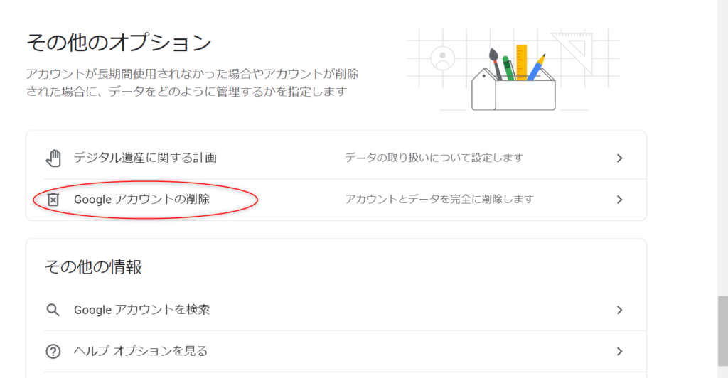 google アカウントの削除をクリックする