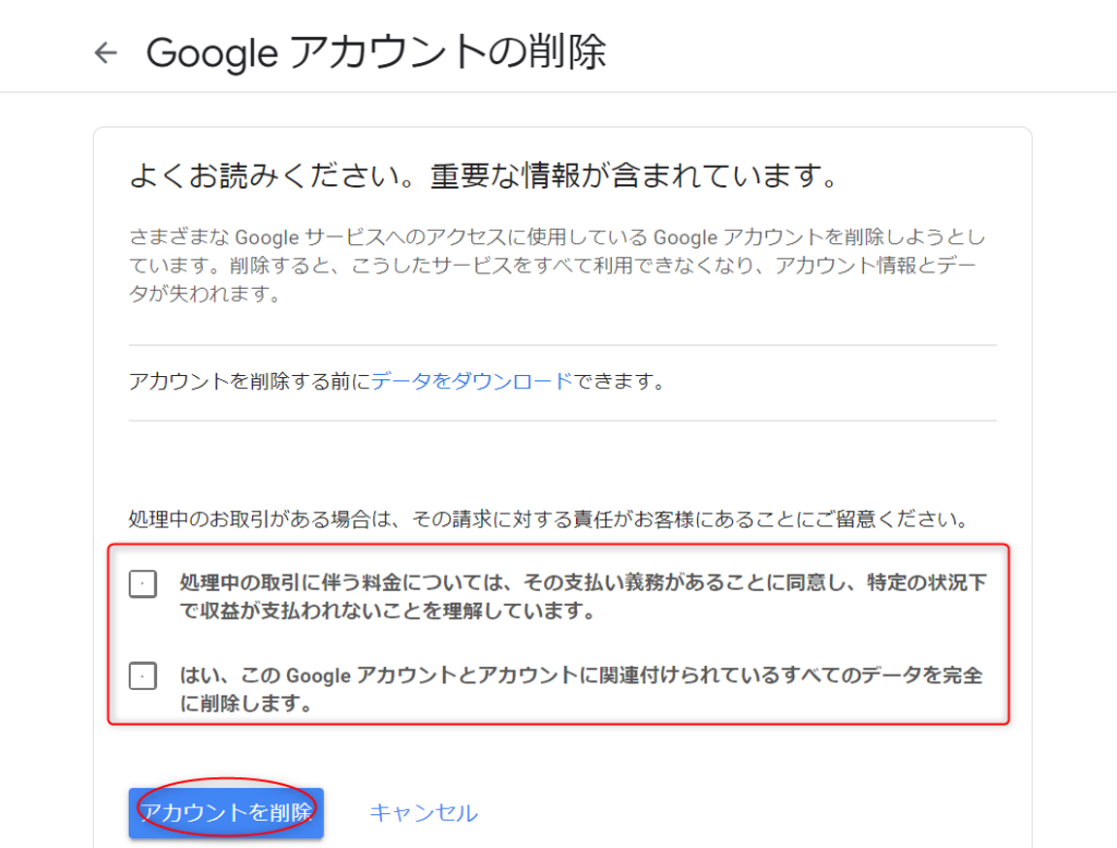 google アカウントの削除をクリックする