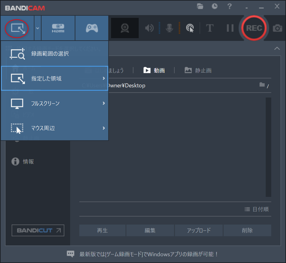 Bandicam 画面録画モード