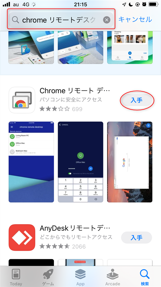 iPhone app　storeからchromeリモートデスクトップを入手する