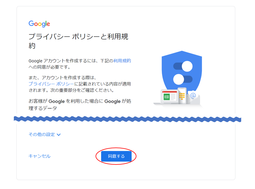 プライバシーポリシーと利用規約に同意する