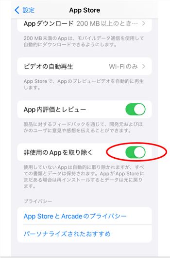 非使用のAppを取り除く