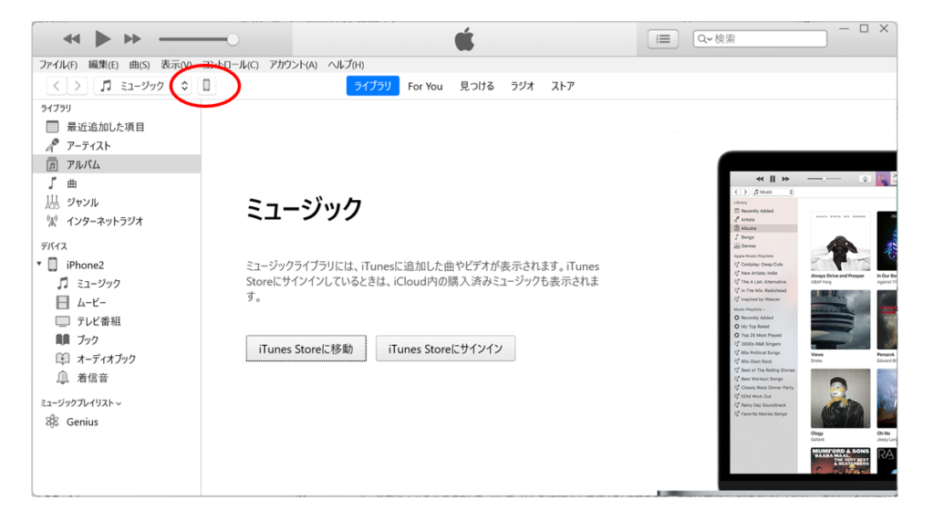 iTunesを起動する