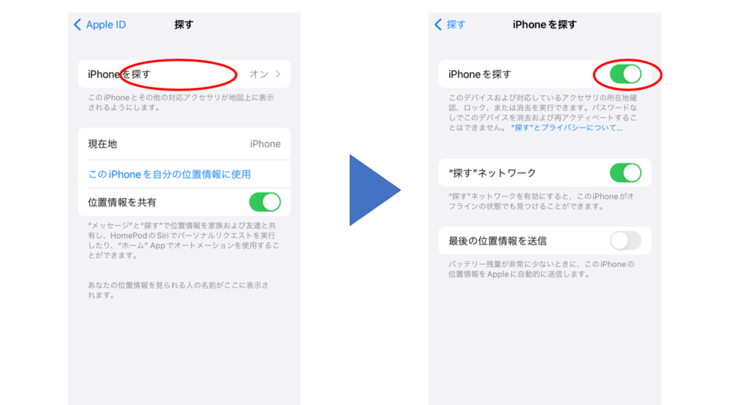 iPhoneを探すをOFFにする