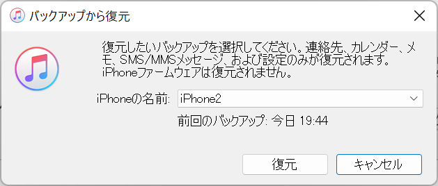 iPhoneバックアップする