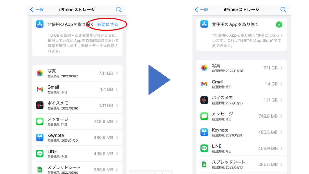 非使用のAppを有効にする