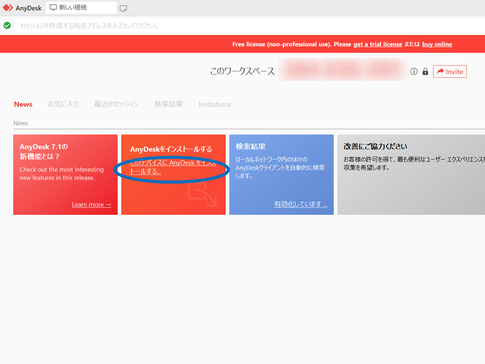 「無料」パソコン遠隔操作アプリ AnyDeskを使って見よう!