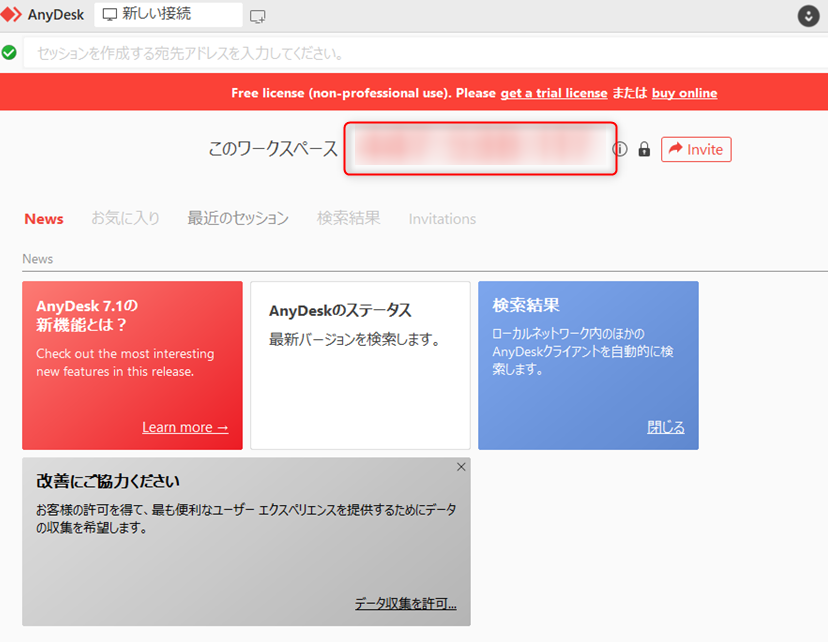「無料」パソコン遠隔操作アプリ AnyDeskを使って見よう!