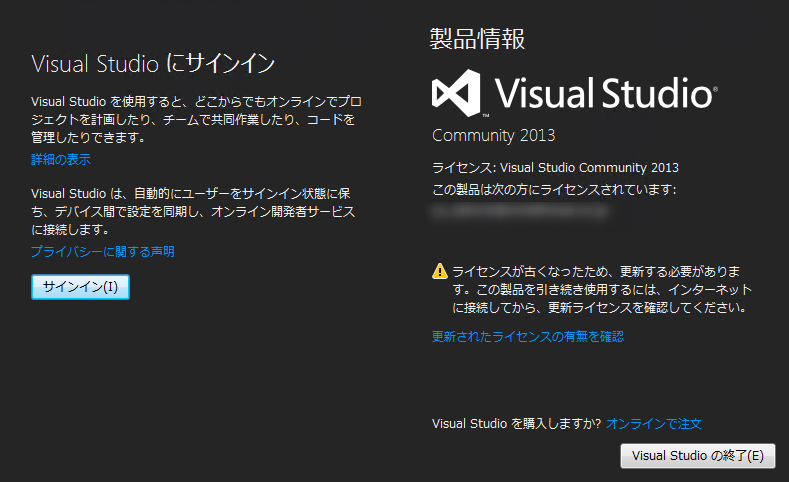 Visual Studio ２０１３ライセンスが吹くなったため