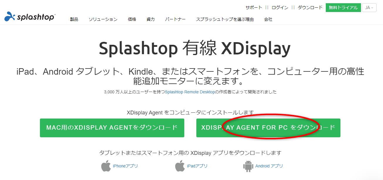 「無料」有線ディアルディスプレイ！Splashtop Wired XDisplayの使い方