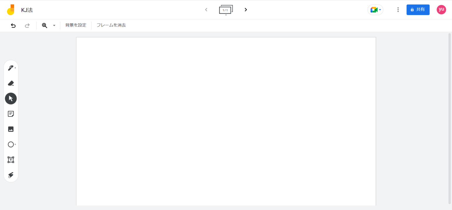 ホワイトボード 「Jamboard」を活用してオンラインミーティング！