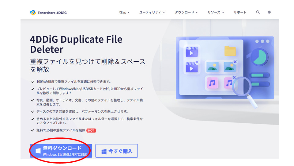 ４DDIG Duplicate File Deleterダウンロード