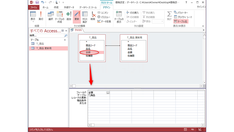 更新するテーブルをセット