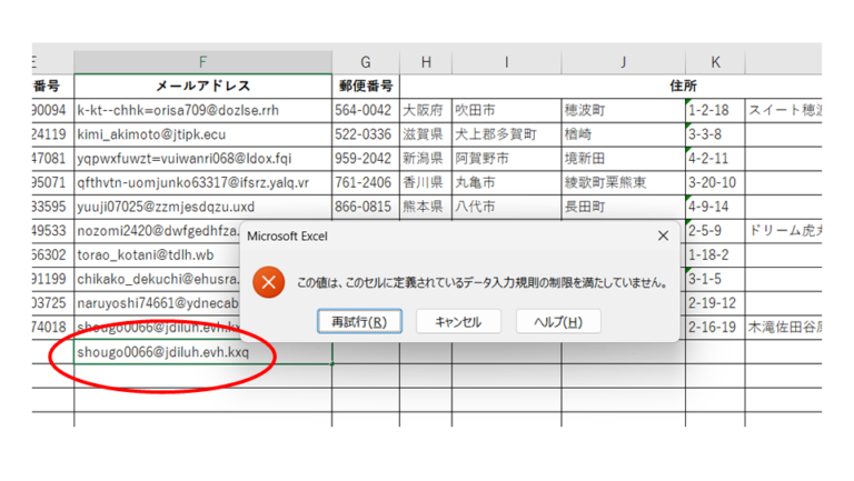 エクセル 重複したデータを入力させない方法！