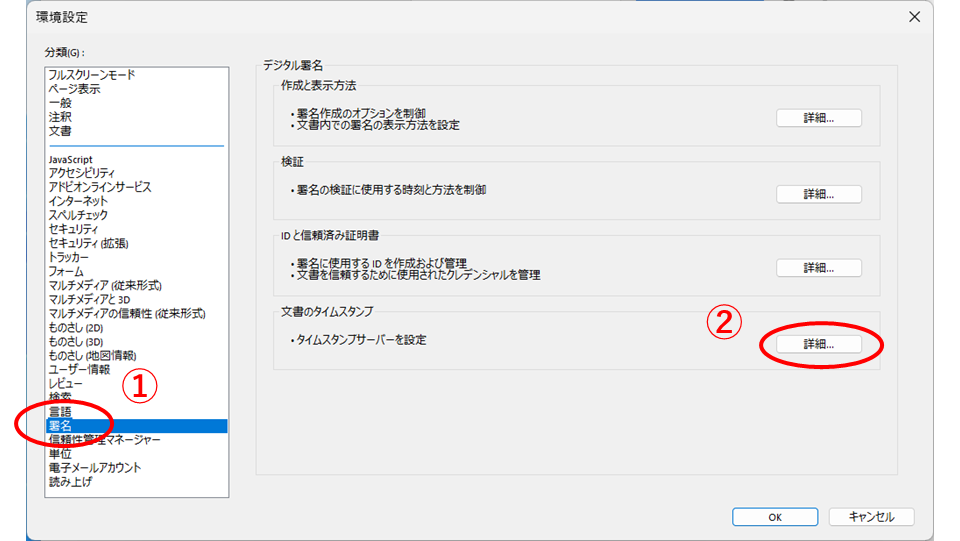 設定の署名