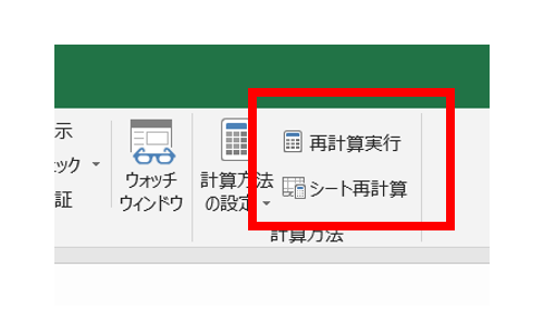 再計算方法