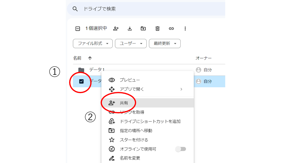 Google Driveでファイルやフォルダを共有する方法!