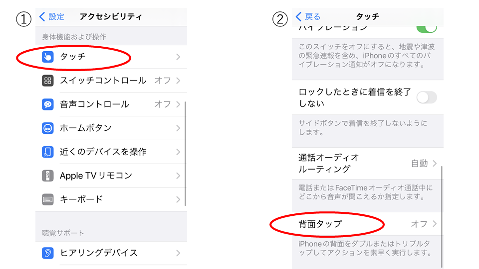 iPhone のアクションを素早く実行! 背面タップの活用方法について!