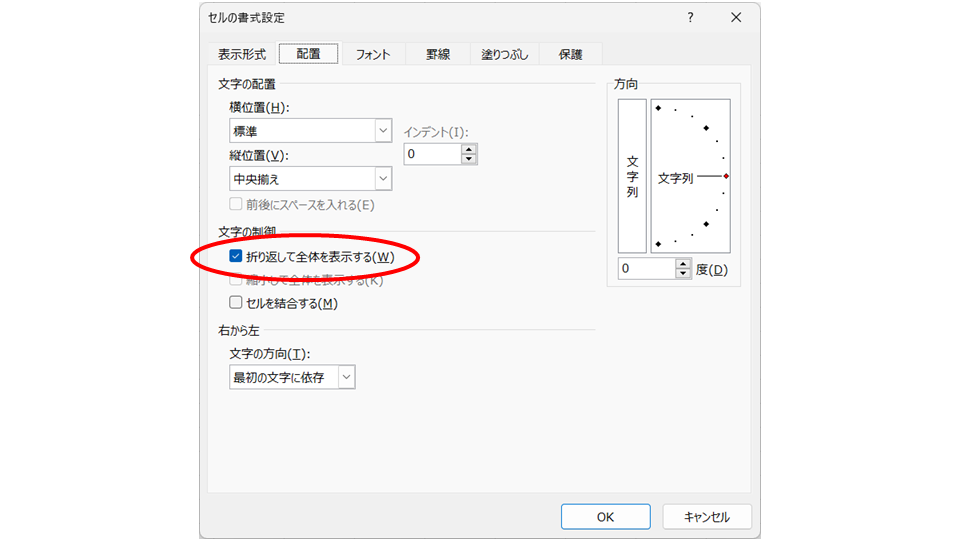 折り返して全体を表示する