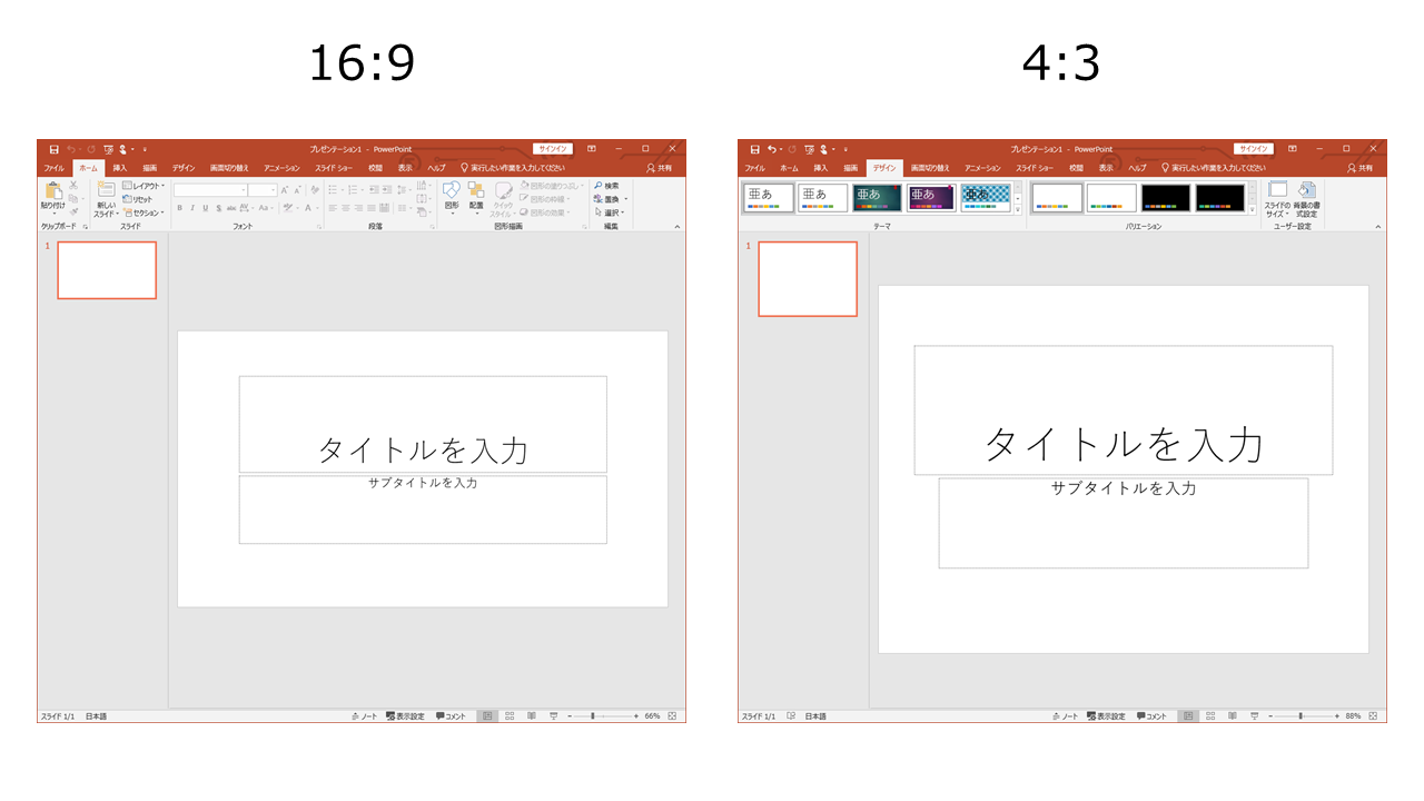 powerpoint 4 3 16 9 変換