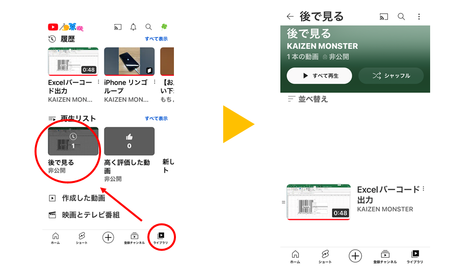 YouTubeで「後で見たい動画」を保存する方法！