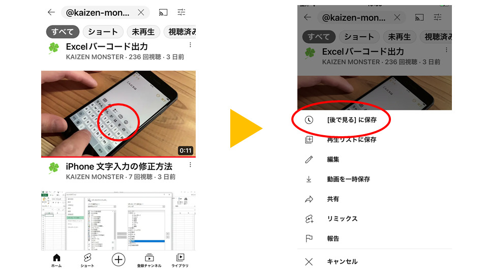 YouTubeで「後で見たい動画」を保存する方法！
