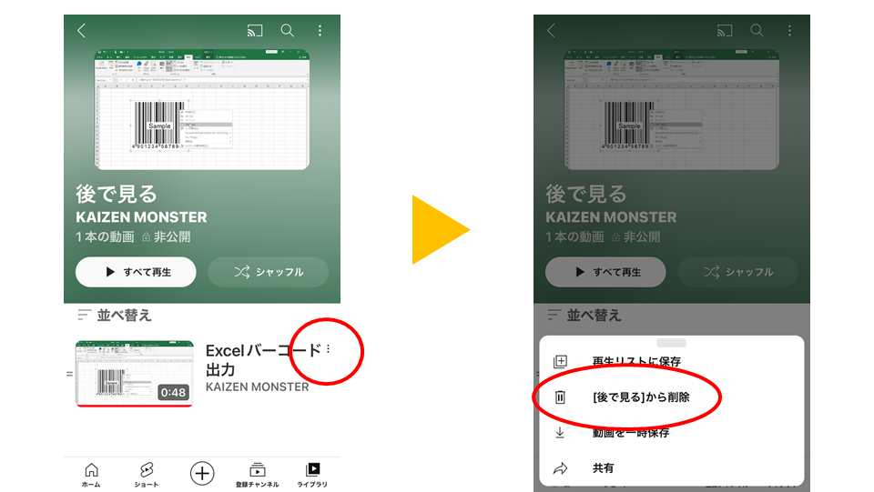 YouTubeで「後で見たい動画」を保存する方法！