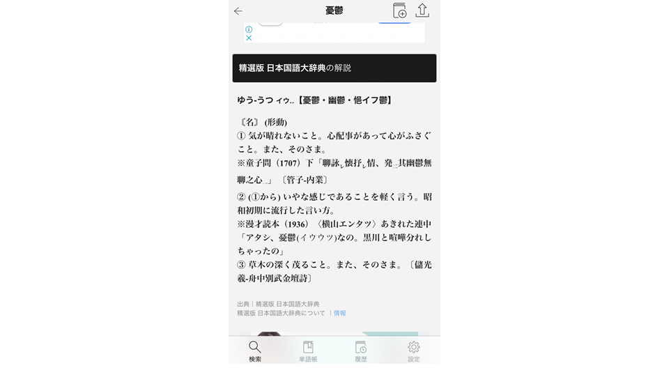 ことばの意味を調べる辞典アプリ 「コトバンク」!