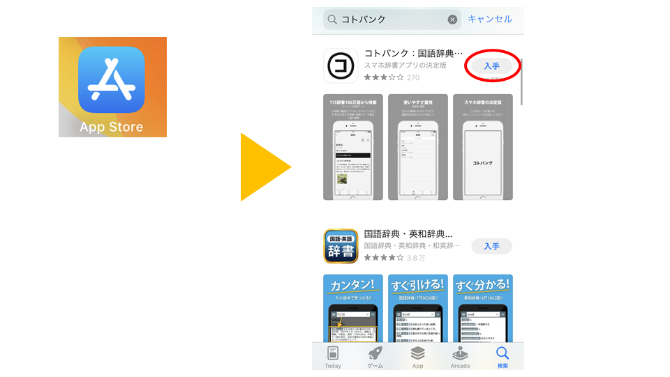 ことばの意味を調べる辞典アプリ 「コトバンク」!