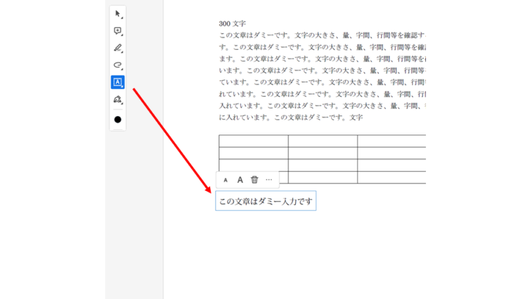 「無料」PDF編集 文字入力方法について!