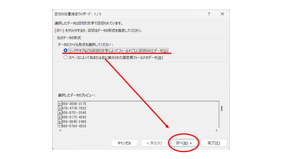 データ整理術 Excelで区切り文字をセルに分割する技