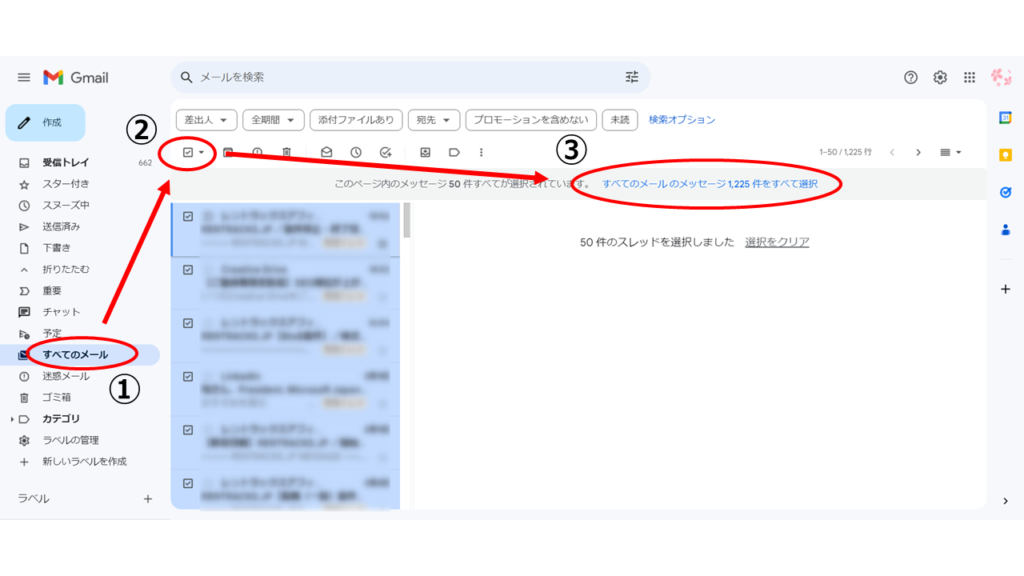 Gmail メールを50件以上 まとめて削除する方法!